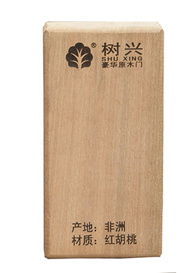 型号：非洲红胡桃